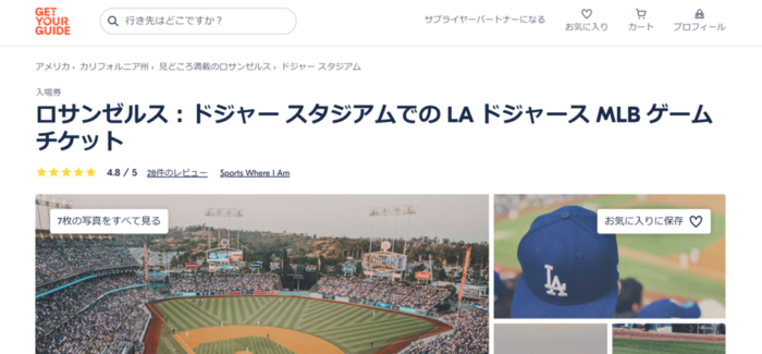 ドジャーズチケット　旅行サイト購入